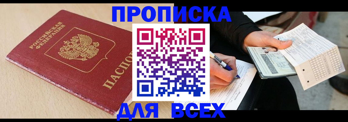 где прописаться в Брянской области