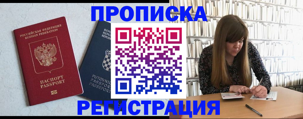 прописка законно в Брянской области