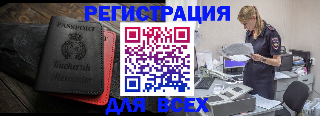 прописка регистрация в Брянской области