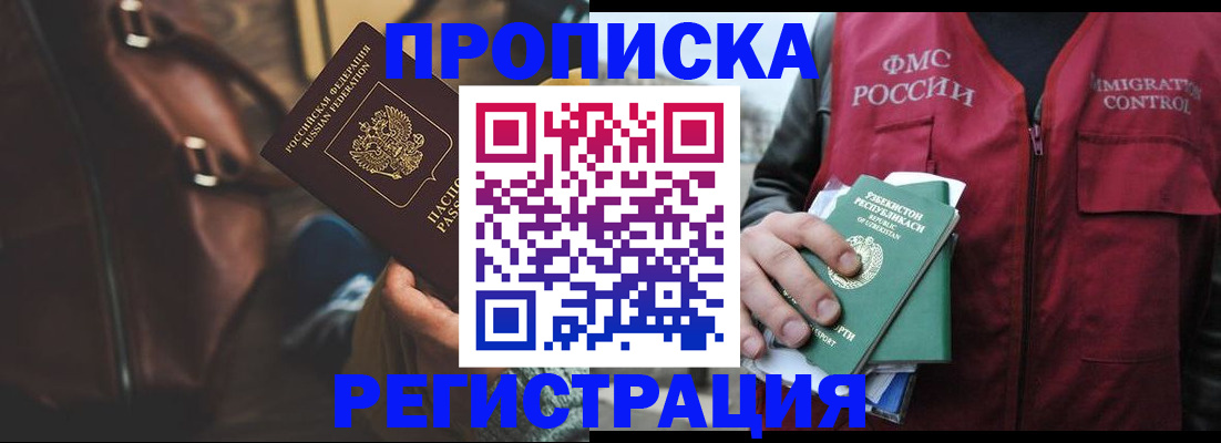 прописка ребенка в Брянской области