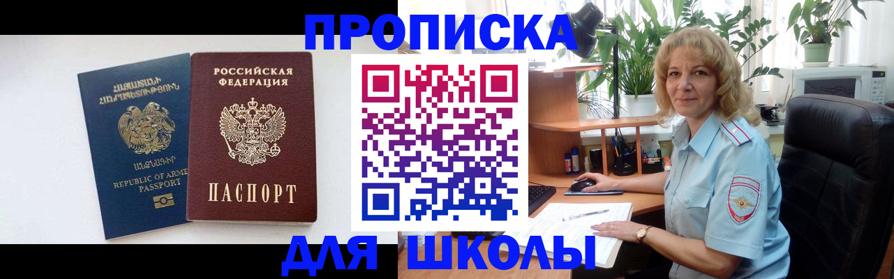 прописка в квартире в Брянской области